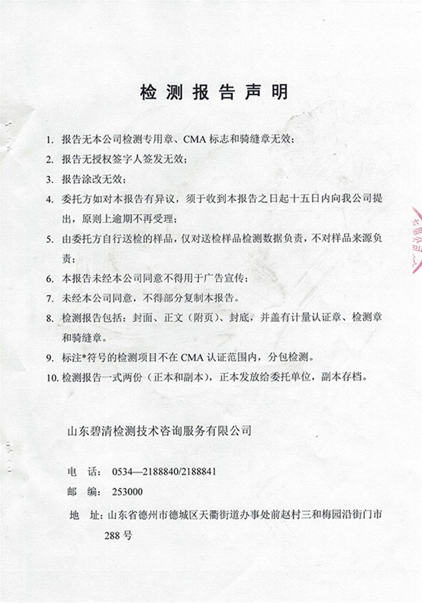 检测报告08