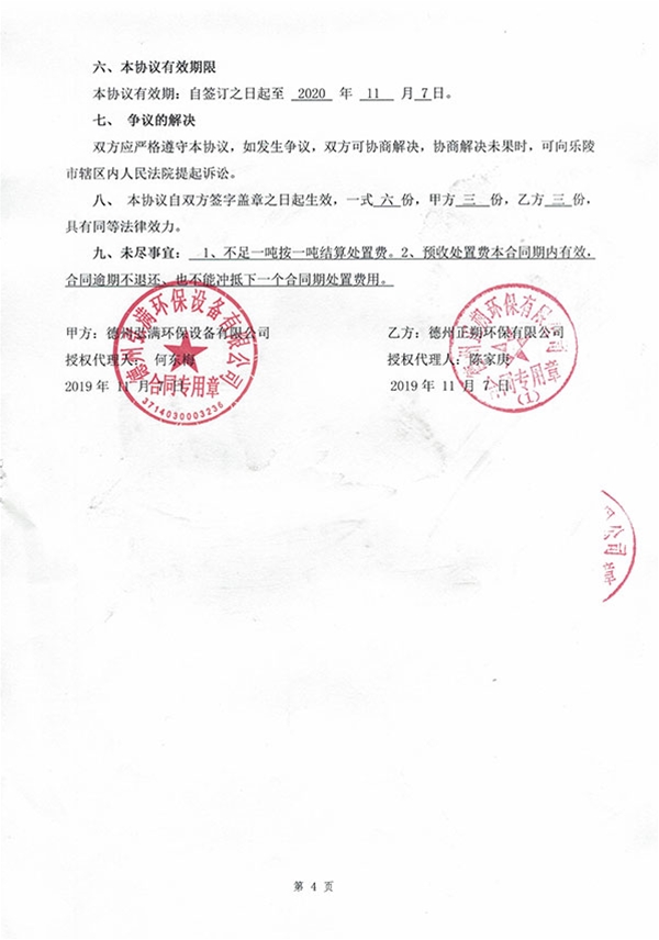 危险废物委托处置合同04