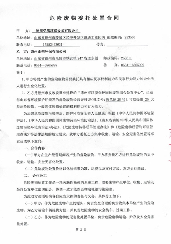 危险废物委托处置合同02