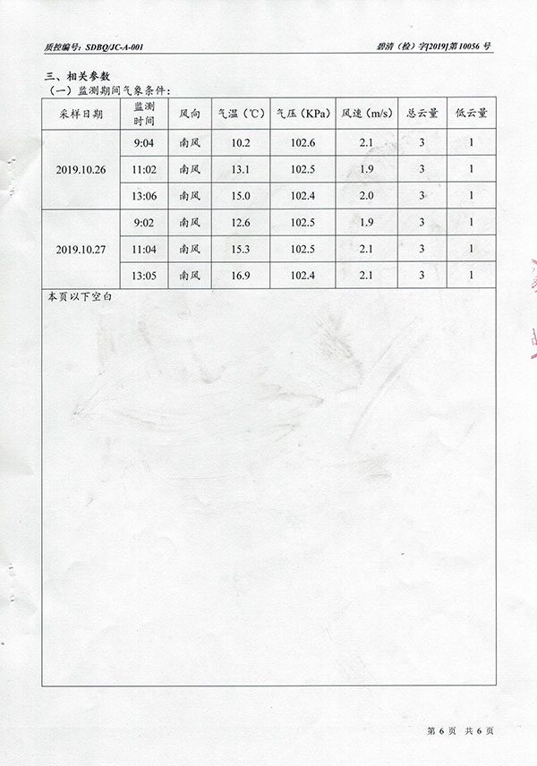 检测报告07