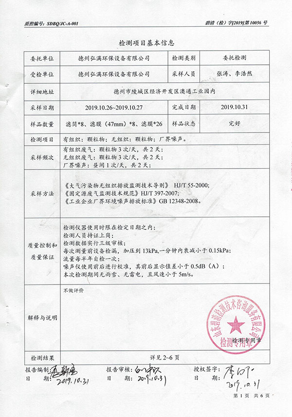 检测报告02